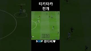 게임 시작하자마자 골 넣어버리기!!! #fc온라인 #피파4  #게임 #게임방송 #축구 #버추얼