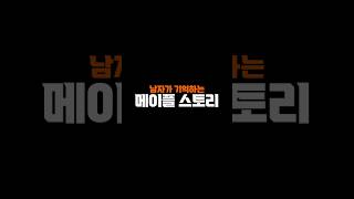 남자가 기억하는 메이플 스토리