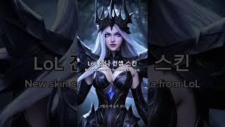 리그 오브 레전드 컨셉 스킨 | lol Janna Ne…