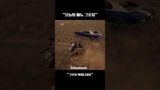 “오늘의 메뉴 그로자“ #배틀그라운드 #PUBG #그로…