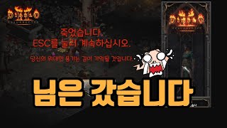 하코 맨땅 졸업후, 바로 사망❓❓❓/ 디아블로2 레저렉…