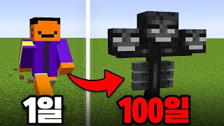 매일 다른 몹으로 변신하는 마인크래프트 100일 생존기