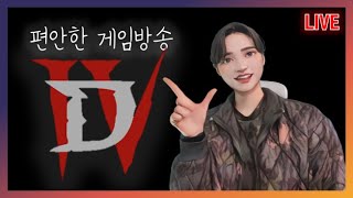 디아블로4 오픈베타 강령술사 빌드연구 및 셋팅