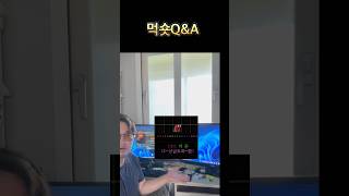 먹숏 Q&A 질문안받음