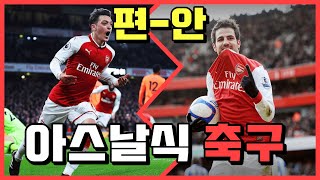 피파온라인4 &quot;아스날&quot; 스페셜