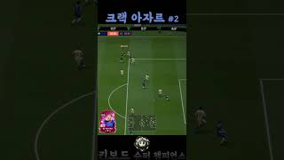 그 시절 아자르 #fconline #fc온라인 #피파온라인4 #피파모바일