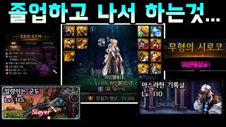 [던파]졸업자의 삶