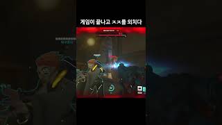 예?!뭐요?! #오버워치2