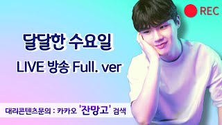 메이플스토리m 패치노트 리뷰 및 라이브방송 (2025.07.02)