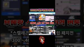 3000% 떡상한 아이템 ㄷㄷㄷ | 메이플랜드