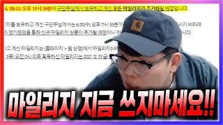 마일리지 지금 쓰지마세요!! 스탑!! 그 이유는? 피파…