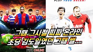 [영미터의 노가리] 그때 그시절 피파온라인...영미터 …