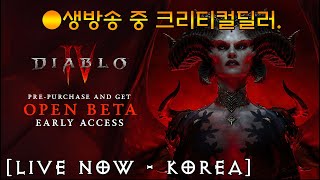 [03.20]디아블로4 얼리엑세스 마지막날![디아블로4…