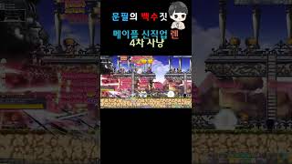 메이플 신직업 렌 4차 찍먹(160 - 170) #게임 #메이플 #메이플스토리 #메이플랜드 #하이퍼버닝 #신직업 #신창섭 #김원기 #렌