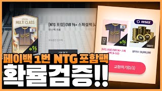 페이백 풀참완료!! 1번으로교환했습니다!! 확률검증! …
