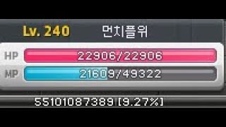 메이플스토리 플레임위자드7번째만렙도전Lv240 시작육성…