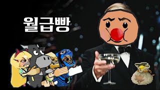 20만원 스타트 팥해적단 월급빵