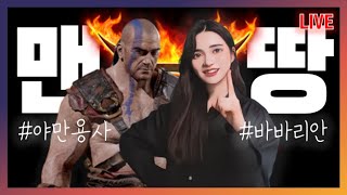 [ 다린 LIVE ] 야만용사(바바리안) 맨땅 육성 #2일차 l 디아블로2레저렉션 l 소통방송