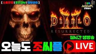 【 2부: 디아블로 레저렉션 】 뷰비 강령 보통 액트 …