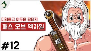 EP 12  디아블로25 갓겜 주의보 온라인 RPG 폐…