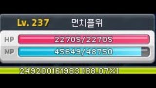메이플스토리 플레임위자드7번째만렙도전Lv237 시작육성사냥 돈버는법장사직업추천 16화 먼치