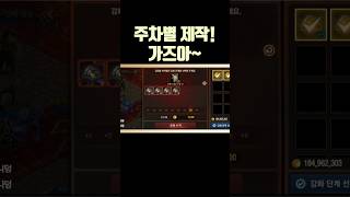 [지수] 주차별 한정제작!! 다들 좋은 소식 있으셧나요? #리니지m #리니지m지수 #린엠지수