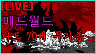 매드월드 버그가 사라지는 그날이 올까 디아블로4 기다림..madworld