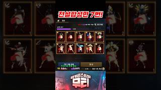 리니지M 전설합성만 7번! 확률 대박이네요ㅋㅋㅋ #리니…