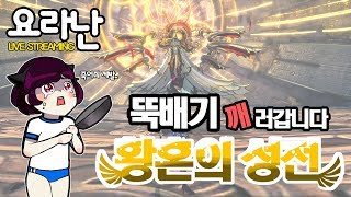 [블소/BNS] 요라난 - Taecheon 10man …