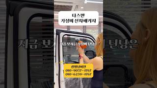 타스만 TASMAN 신차패키지 썬팅 틴팅 디아블로 반반사 광명썬팅 광명틴팅 광명씬차패키지 #shorts #short