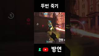 [오버워치]부활 낭비