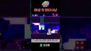 심쩔을 처음 받아 본 메린이 [메이플랜드]