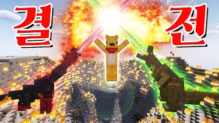 마인크래프트 속 핵폭탄도 소용없는 최강의 재앙들이 격돌…