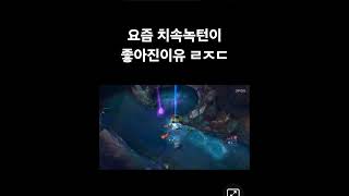치속녹턴 ㄷㄷ#치속녹턴#정글녹턴#미드녹턴#리그오브레전드#op.gg