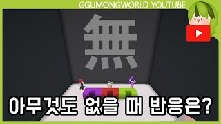 너네는 기억하냐? [마인크래프트]