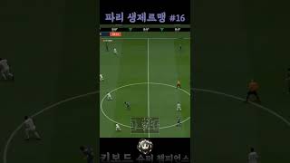 파리 4123 빌드업 #fconline #fc온라인 #피파온라인4 #피파모바일