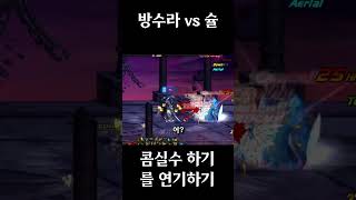 던파 결투장의 슐 블레이드는 강하다!