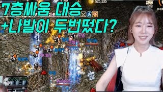 리니지M 박다솜 7층 전면전 대승  나발이 두번뜨다 2…