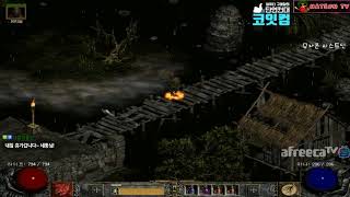 NATEON 디아블로2 무자본 피스트딘 22기 래더 1…