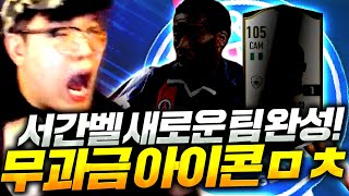 [53화] 무과금 &quot;서간벨&quot; 새로운팀…