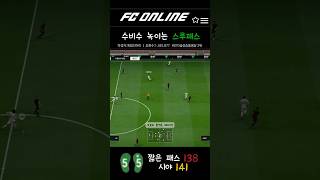 FC온라인 패스 한번으로 #피파4 #fconline #…
