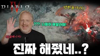 디아블로4 '강령, 원소 너프 확정! 야만, 드루 버프…