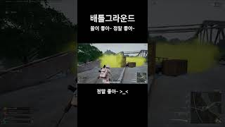[배틀그라운드] 자나깨나 말조심 입 입! #배그 #배틀그라운드