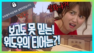 오버워치 티어를 맞춰라 숨 막히는 위도우 맞대결의 티어…
