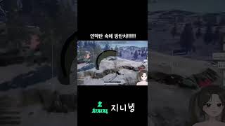 BRDM-2 오너되는 상상함 #배그 #배틀그라운드 #pubg #배린이 #스트리머 #치지직 #BRDM #지니빙