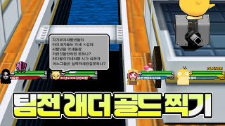 요즘 인기 만점 팀래더