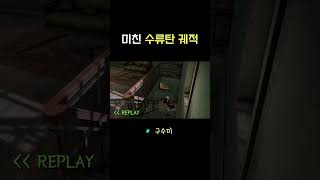 수류탄 장인? #배그 #배틀그라운드