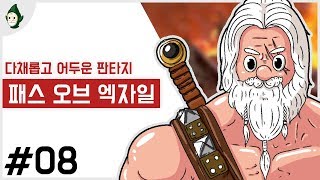 EP 08  디아블로25 갓겜 주의보 온라인 RPG 폐…