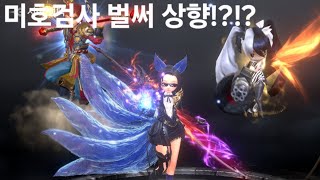 [블소 레볼루션] 8/4 미호검사 상향!? 배치비무 가…