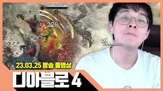 디아블로4 하드코어 "드루이드 1위를 꿈꾼다"